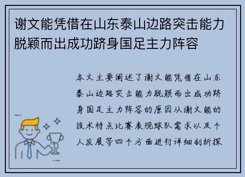 谢文能凭借在山东泰山边路突击能力脱颖而出成功跻身国足主力阵容
