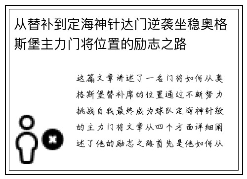 从替补到定海神针达门逆袭坐稳奥格斯堡主力门将位置的励志之路