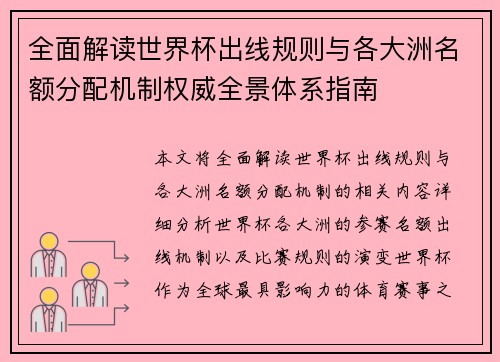 全面解读世界杯出线规则与各大洲名额分配机制权威全景体系指南