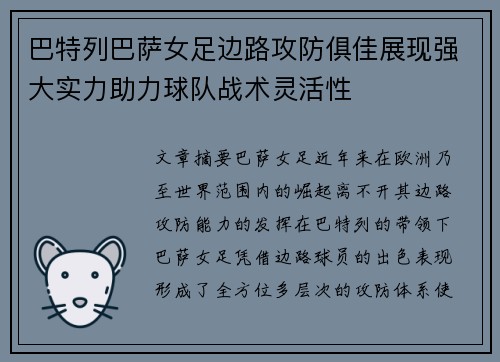 巴特列巴萨女足边路攻防俱佳展现强大实力助力球队战术灵活性