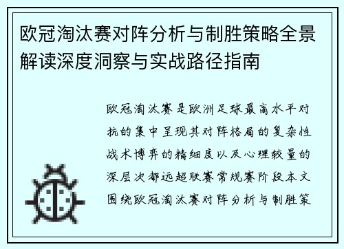欧冠淘汰赛对阵分析与制胜策略全景解读深度洞察与实战路径指南