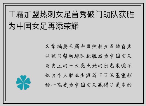 王霜加盟热刺女足首秀破门助队获胜为中国女足再添荣耀
