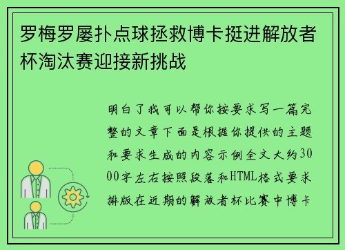 罗梅罗屡扑点球拯救博卡挺进解放者杯淘汰赛迎接新挑战