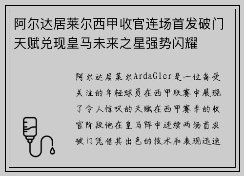 阿尔达居莱尔西甲收官连场首发破门天赋兑现皇马未来之星强势闪耀 阿尔达居莱尔西甲收官连场首发破门天赋兑现皇马未来之星强势闪耀
