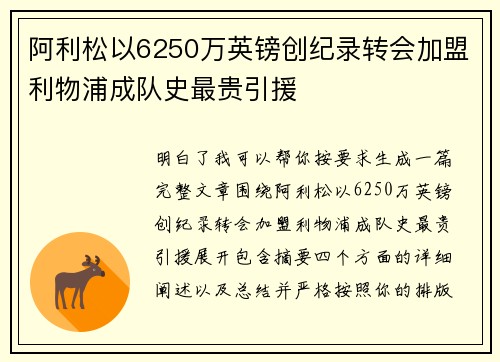 阿利松以6250万英镑创纪录转会加盟利物浦成队史最贵引援 阿利松以6250万英镑创纪录转会加盟利物浦成队史最贵引援