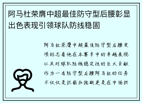 阿马杜荣膺中超最佳防守型后腰彰显出色表现引领球队防线稳固 阿马杜荣膺中超最佳防守型后腰彰显出色表现引领球队防线稳固