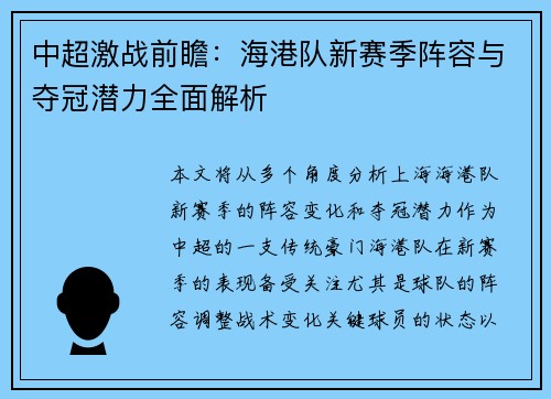 中超激战前瞻：海港队新赛季阵容与夺冠潜力全面解析