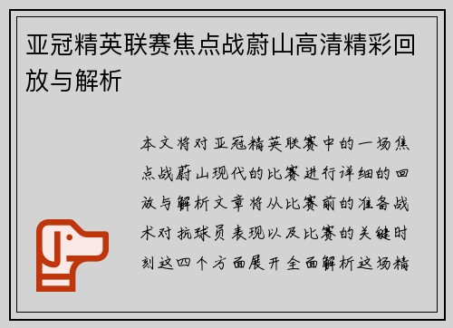 亚冠精英联赛焦点战蔚山高清精彩回放与解析 亚冠精英联赛焦点战蔚山高清精彩回放与解析